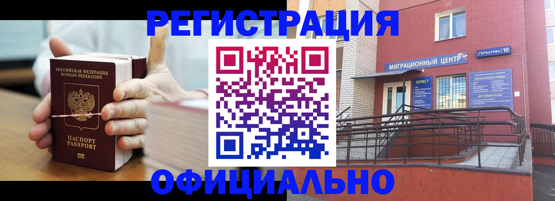 временная регистрация для школы в Киселёвске