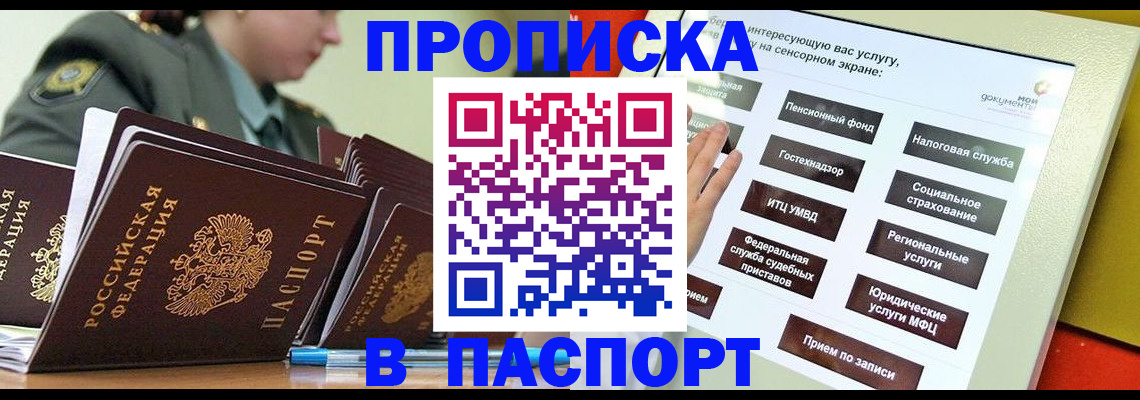 прописка регистрация в Киселёвске