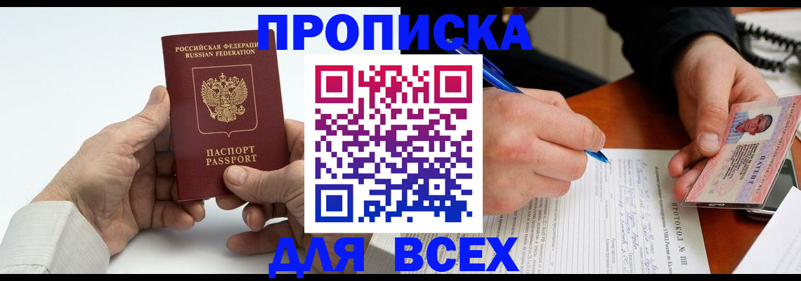 временная регистрация купить в Киселёвске