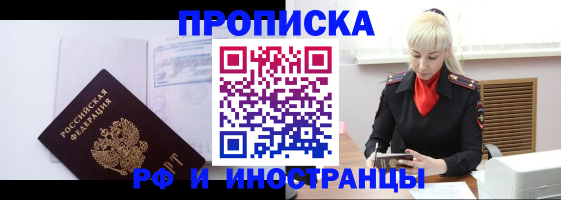 временная регистрация для всех в Киселёвске