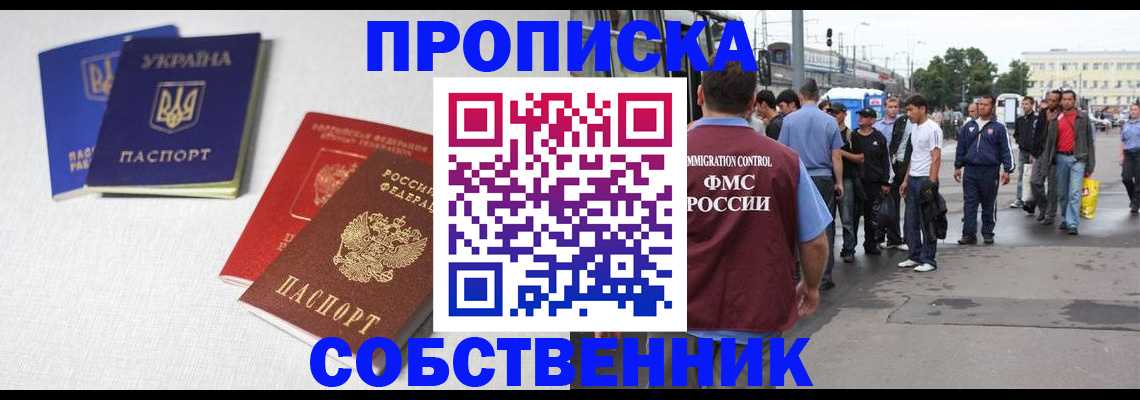 временная регистрация недорого в Киселёвске